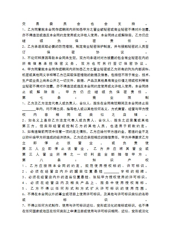 餐饮加盟店合同书通用版