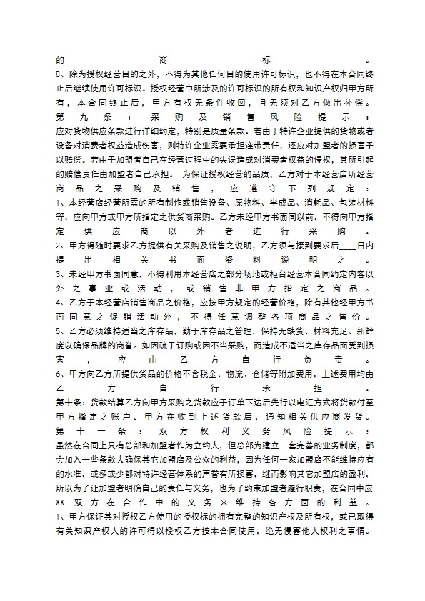 餐饮加盟店合同书通用版