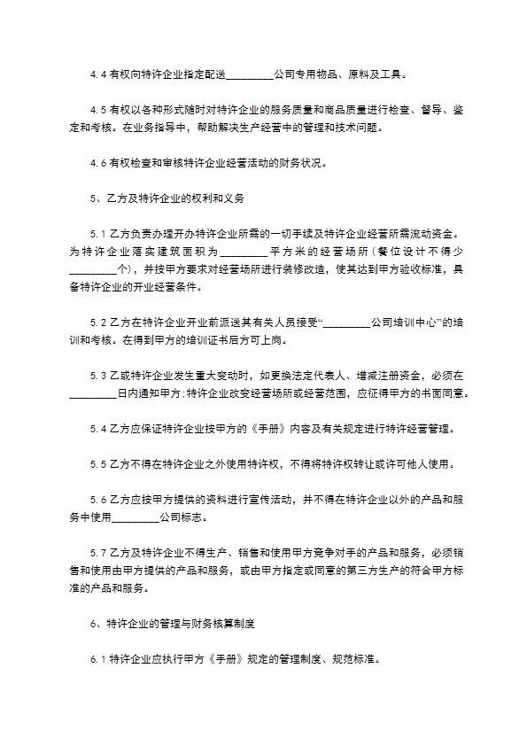 餐饮加盟经营合作合同 餐饮加盟经营合作合同