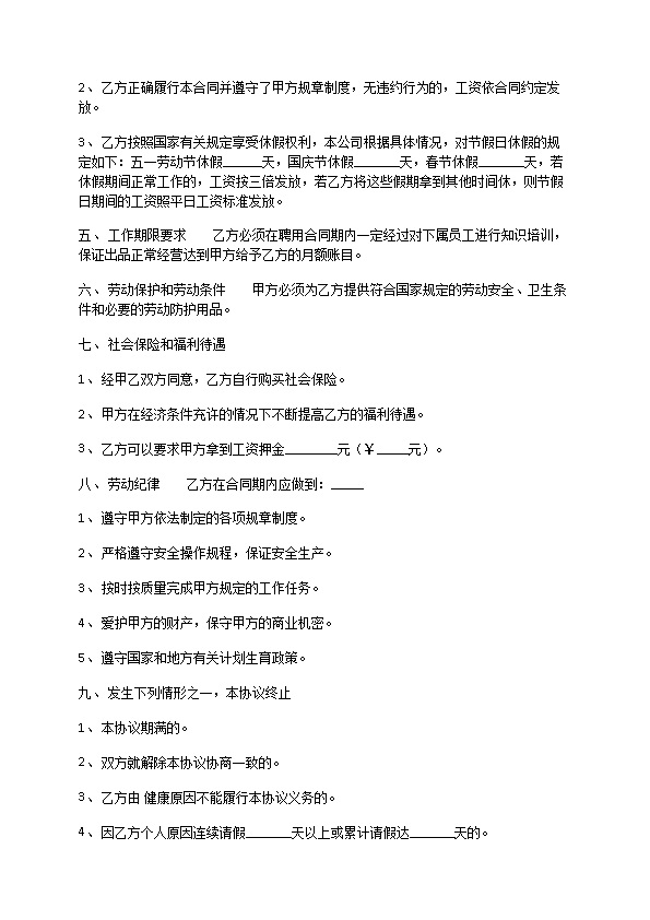 餐饮劳务合同简洁版制定标准 餐饮劳务合同简洁版制定标准