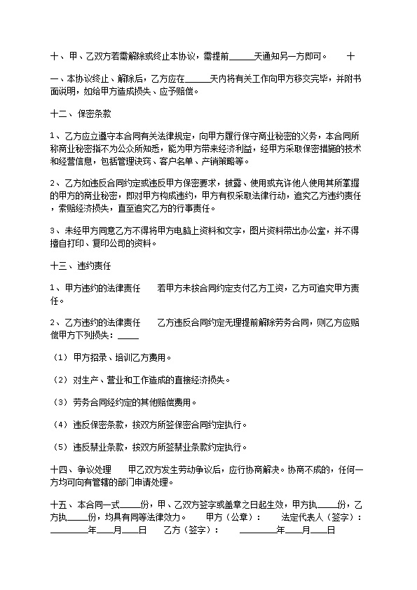 餐饮劳务合同简洁版制定标准 餐饮劳务合同简洁版制定标准