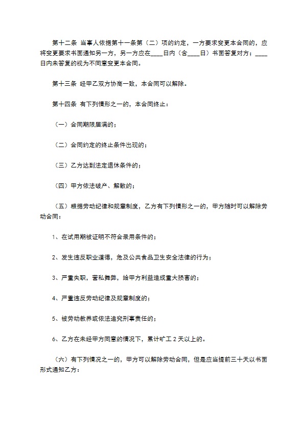 餐饮劳务合同范本