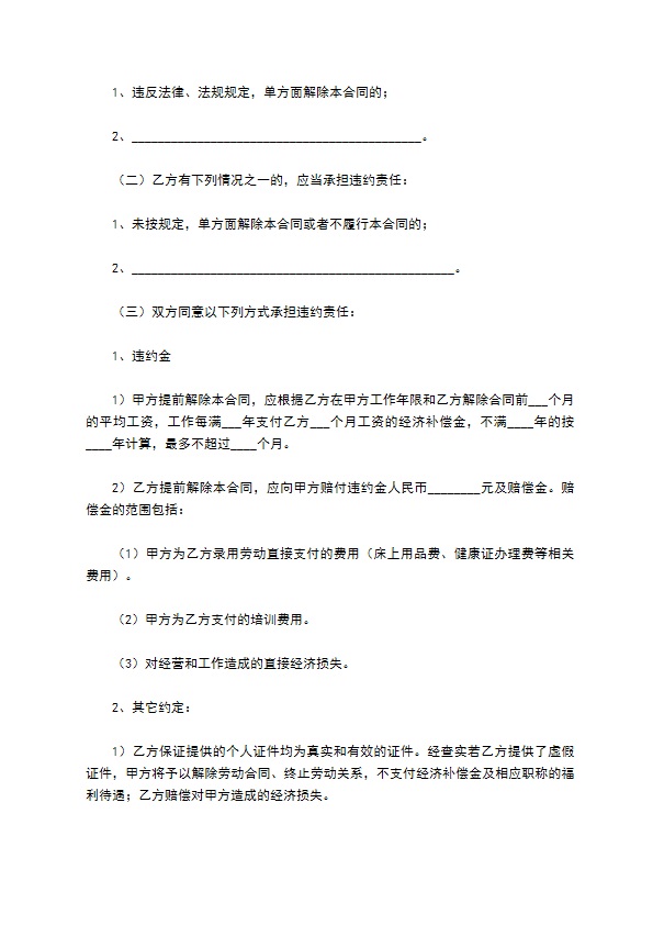 餐饮劳务合同范本