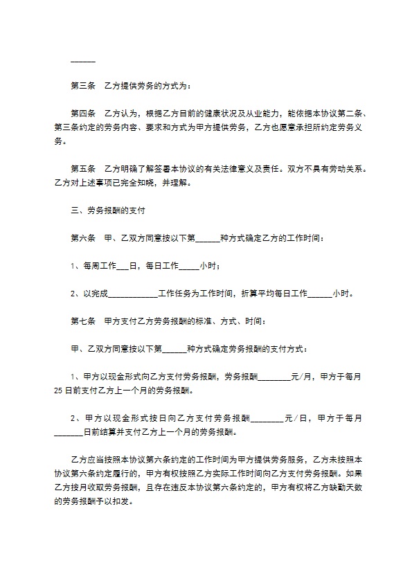 餐饮劳务合同范本最新