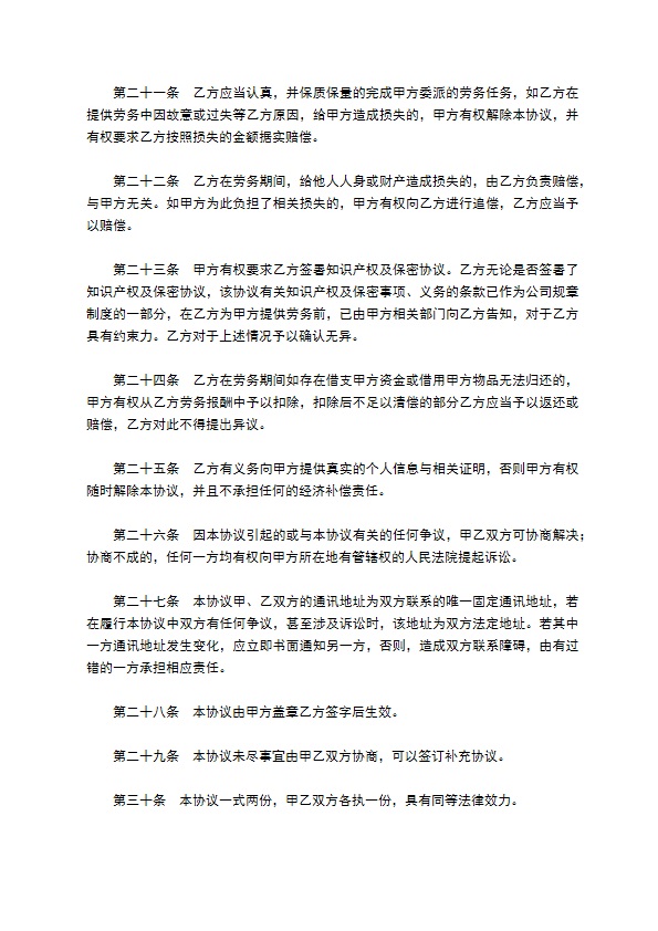 餐饮劳务合同范本最新