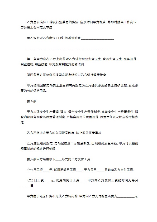 餐饮劳务用工合同
