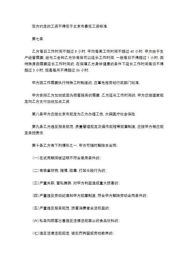 餐饮劳务用工合同