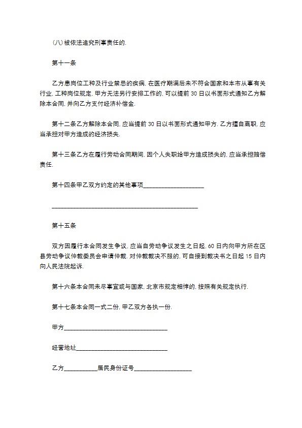 餐饮劳务用工合同