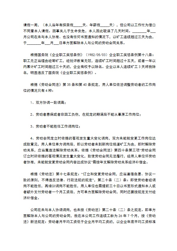 餐饮劳动仲裁申请书范本专业版