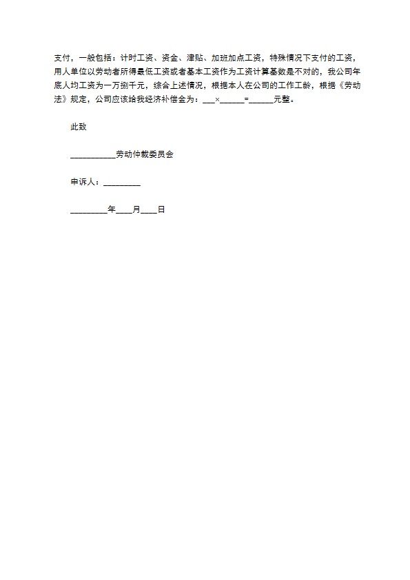 餐饮劳动仲裁申请书范本专业版