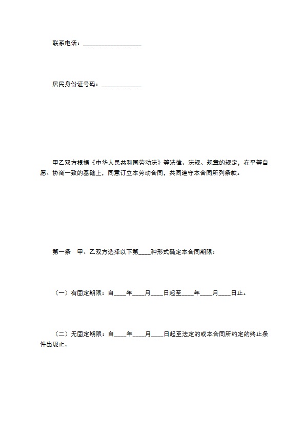 餐饮劳动合同