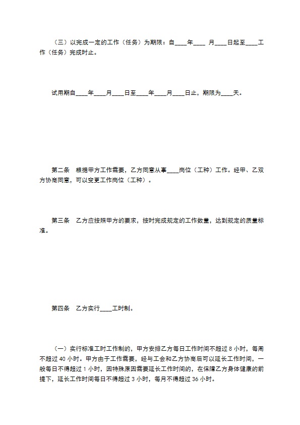 餐饮劳动合同
