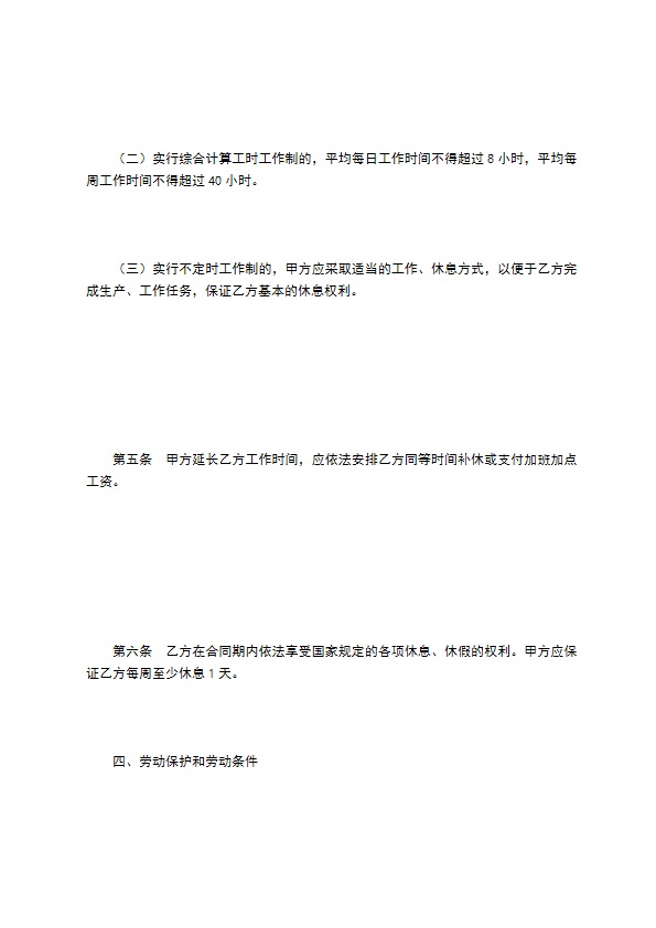 餐饮劳动合同