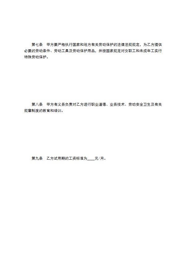 餐饮劳动合同