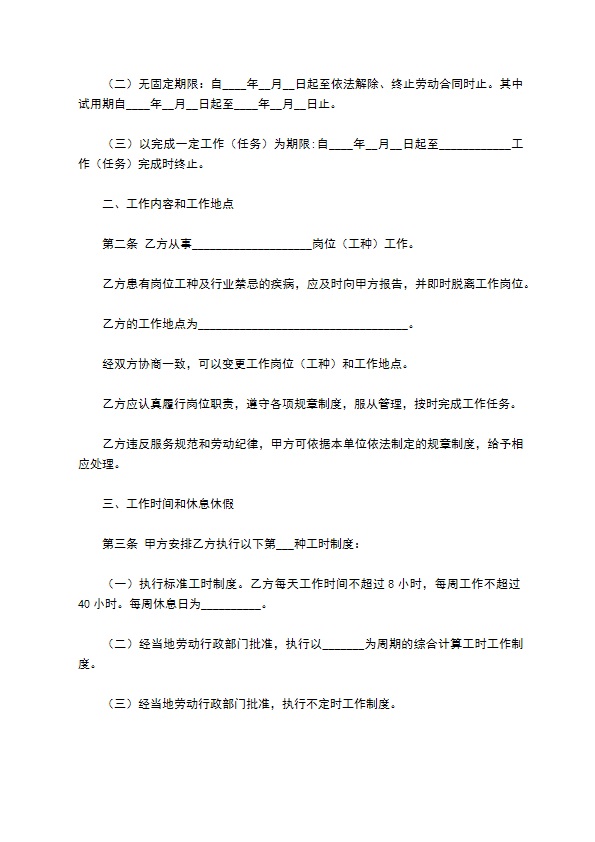 餐饮劳动合同新