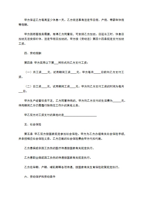 餐饮劳动合同新