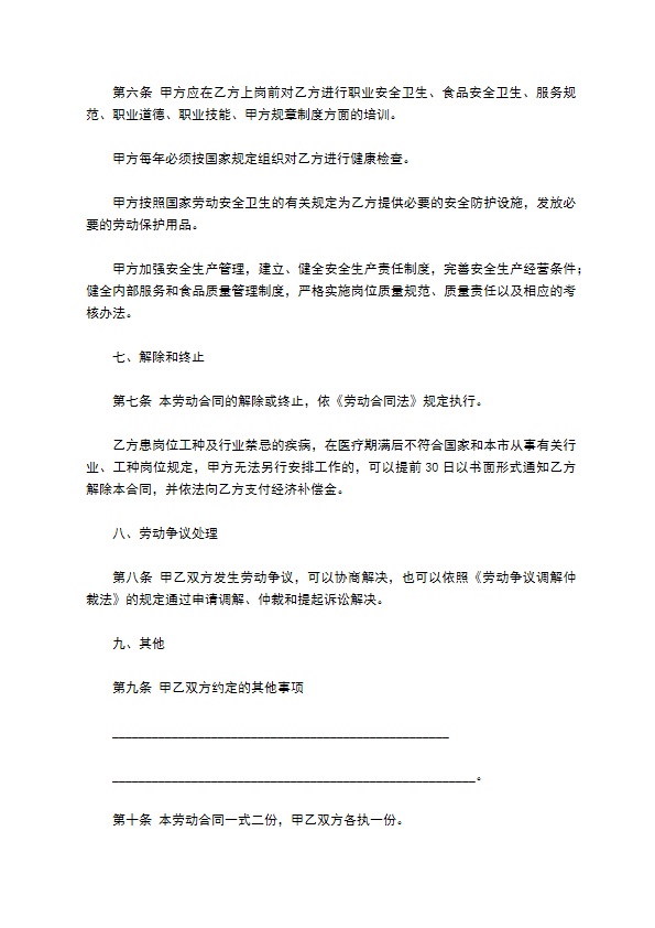 餐饮劳动合同新