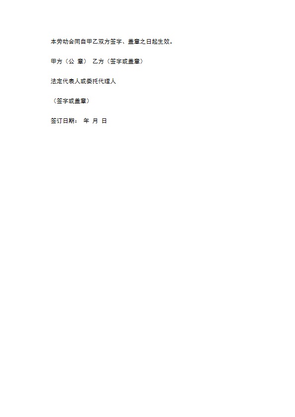 餐饮劳动合同新