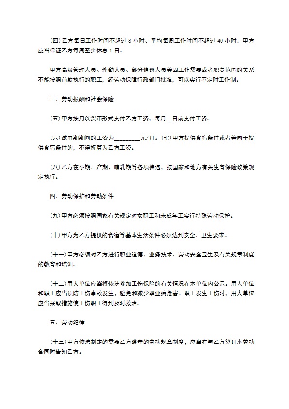 餐饮劳动合同范本3篇专业版