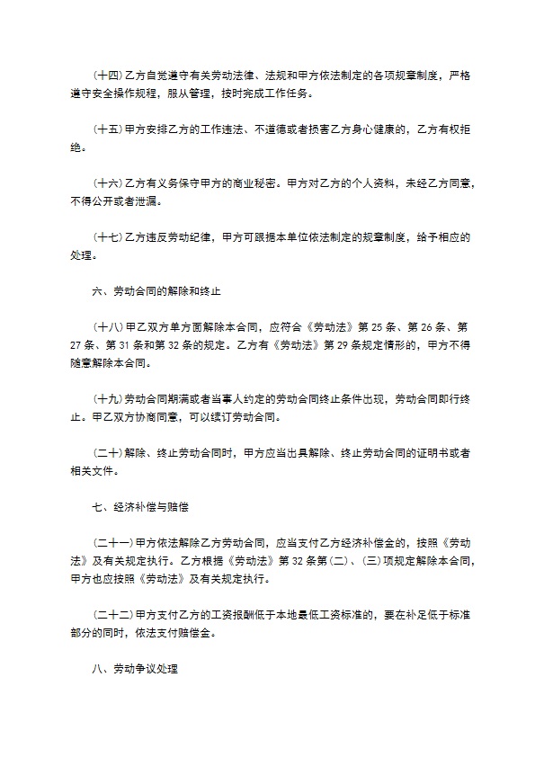 餐饮劳动合同范本3篇专业版