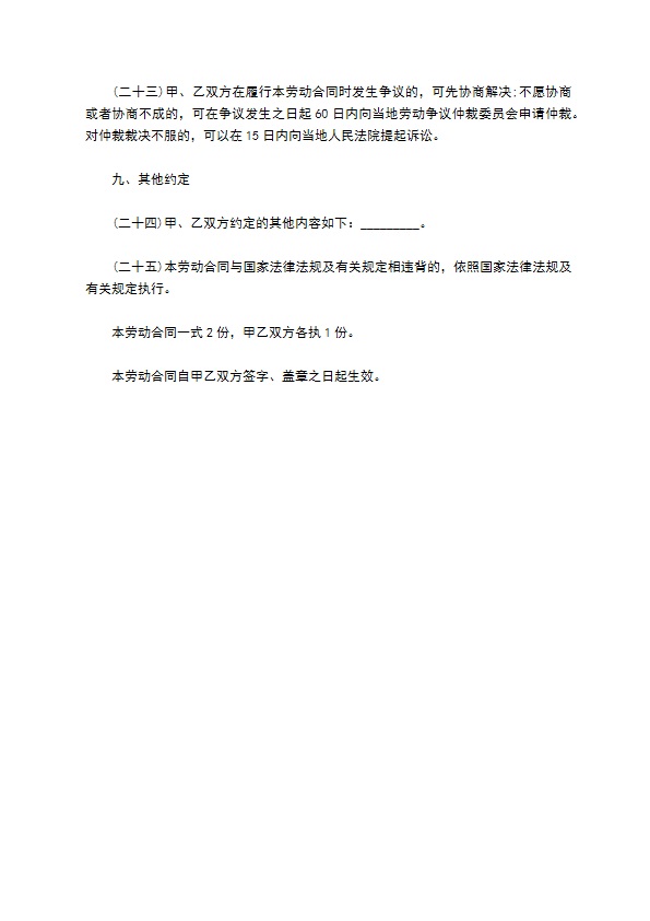餐饮劳动合同范本3篇专业版