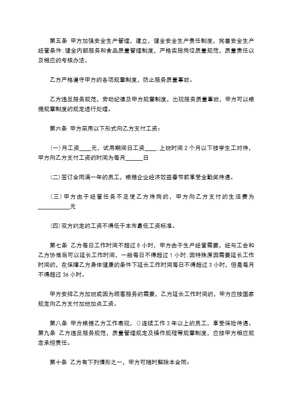 餐饮劳动合同范本3篇专业版