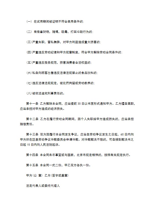 餐饮劳动合同范本3篇专业版