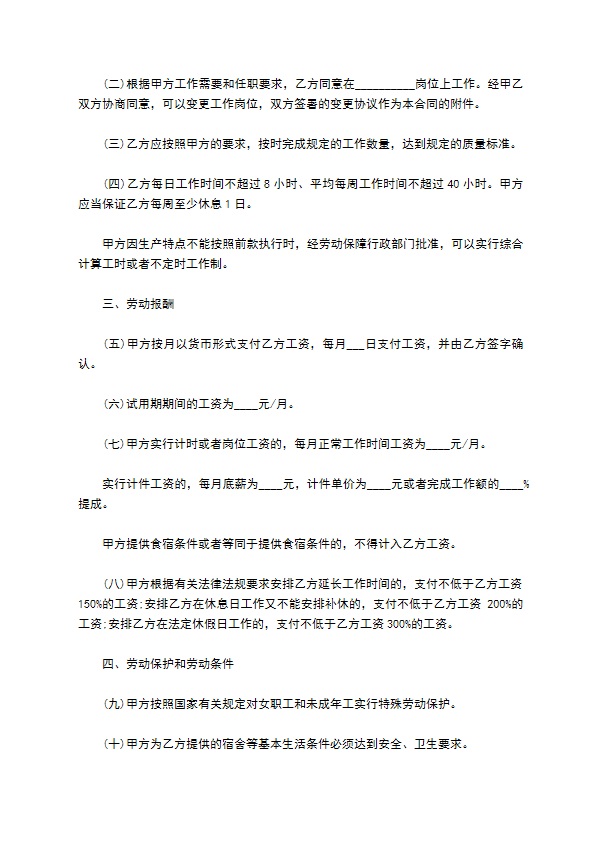 餐饮劳动合同范本3篇专业版