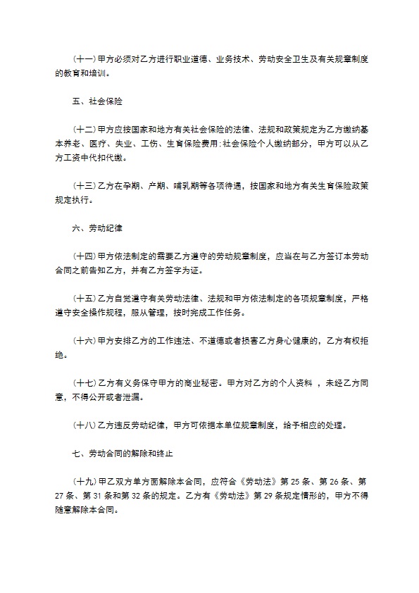 餐饮劳动合同范本3篇专业版
