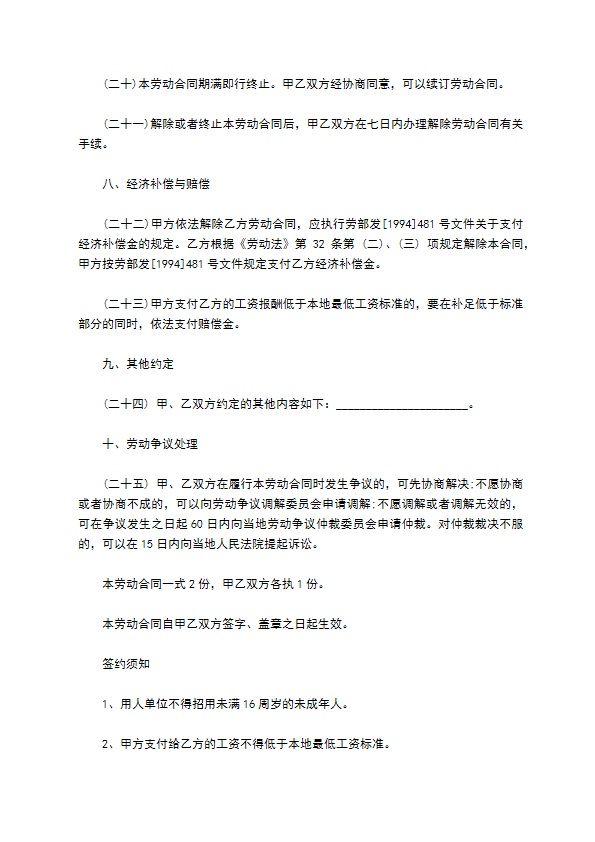 餐饮劳动合同范本3篇专业版