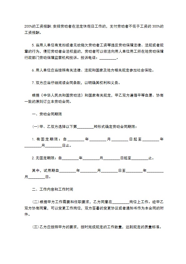 餐饮劳动合同范本3篇专业版