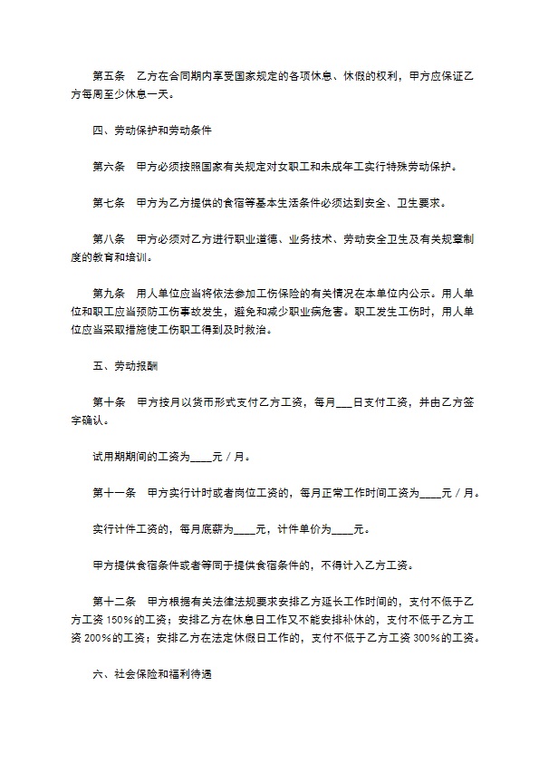 餐饮劳动合同范本