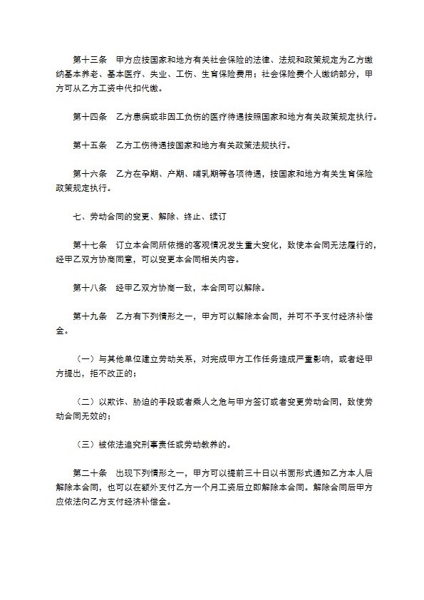 餐饮劳动合同范本