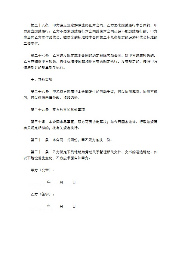 餐饮劳动合同范本