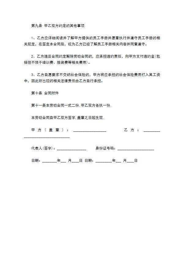 餐饮劳动服务合同