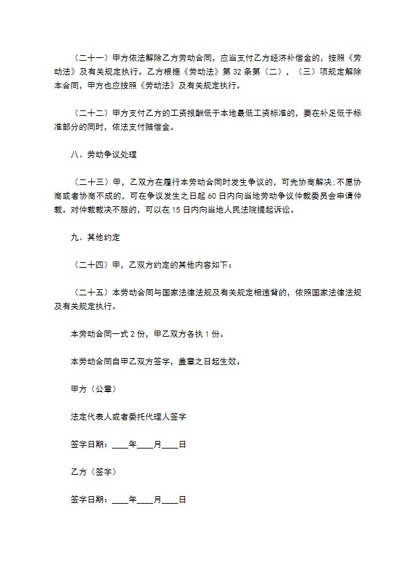 餐饮劳动用工合同范本最新 餐饮劳动用工合同范本最新