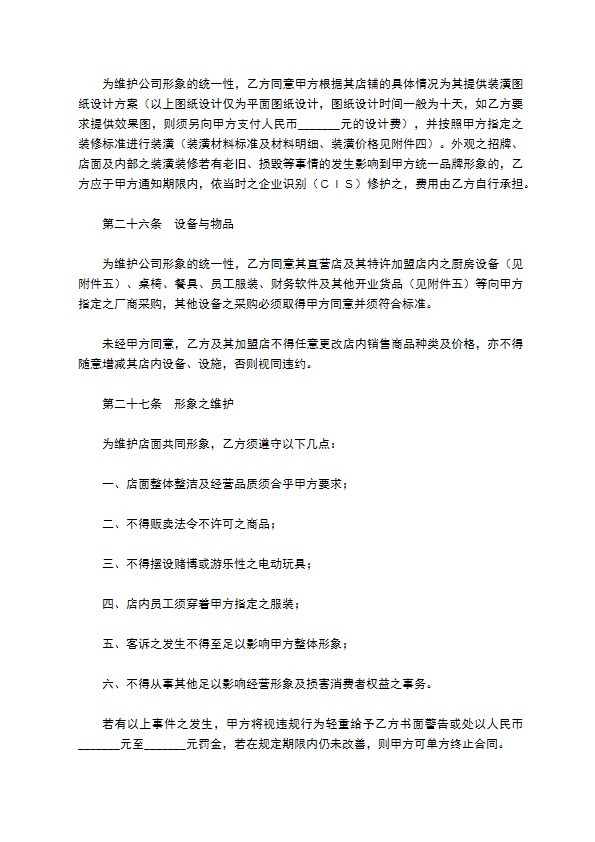餐饮区域代理合同范本最新整理版