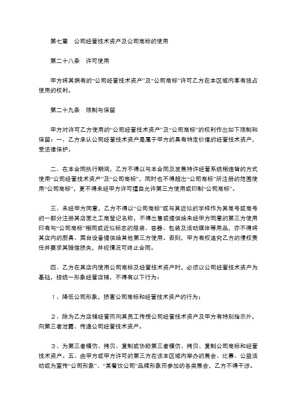 餐饮区域代理合同范本最新整理版
