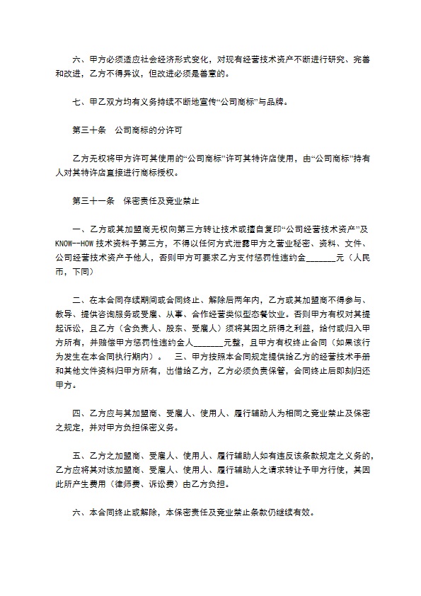 餐饮区域代理合同范本最新整理版