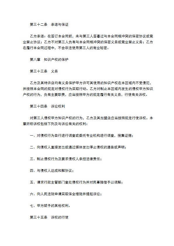 餐饮区域代理合同范本最新整理版