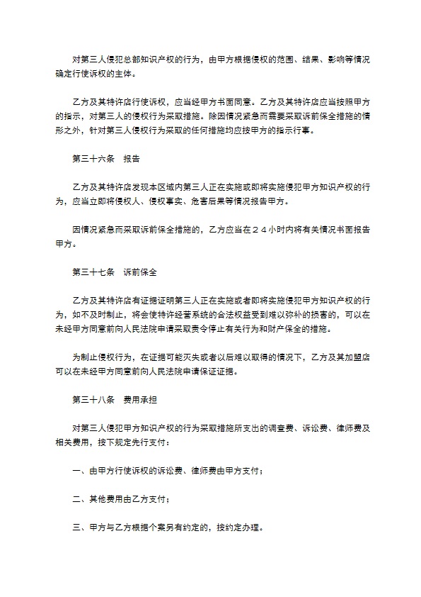 餐饮区域代理合同范本最新整理版