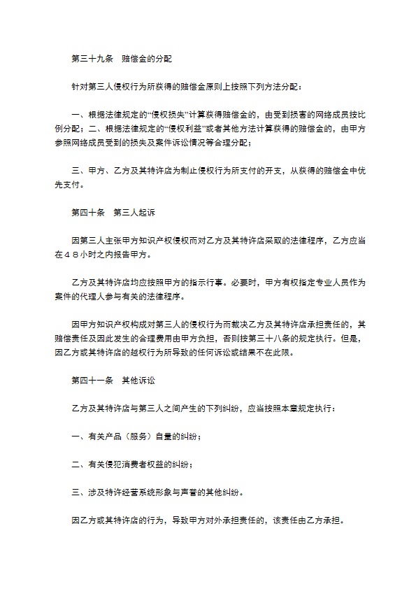 餐饮区域代理合同范本最新整理版
