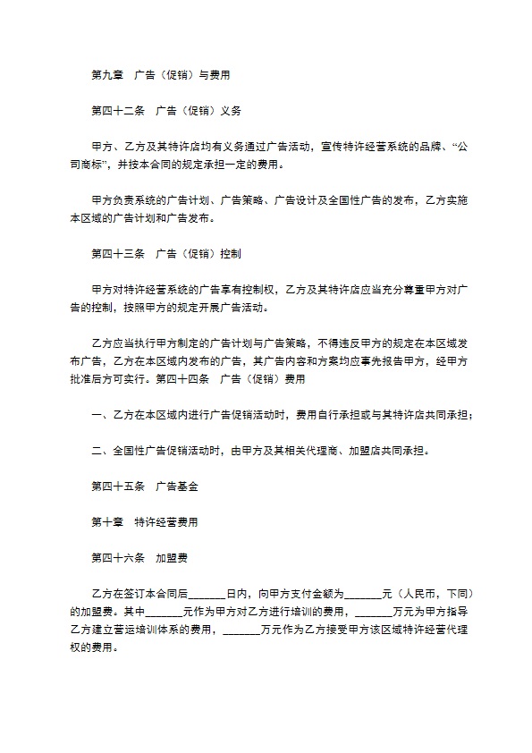 餐饮区域代理合同范本最新整理版