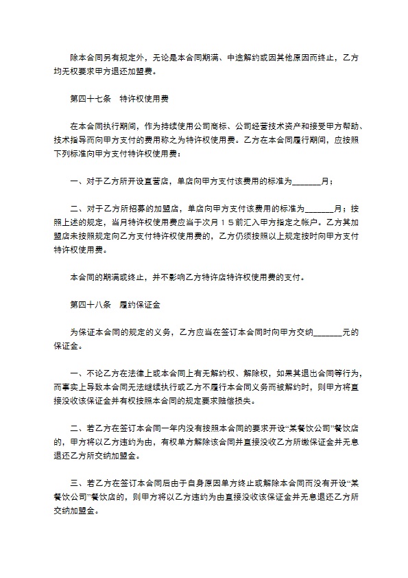 餐饮区域代理合同范本最新整理版