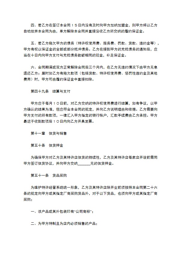 餐饮区域代理合同范本最新整理版