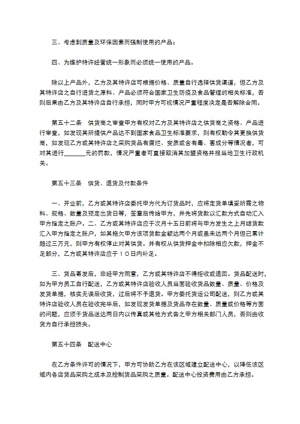 餐饮区域代理合同范本最新整理版