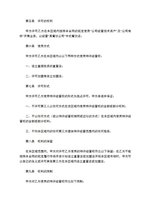 餐饮区域代理合同范本最新整理版