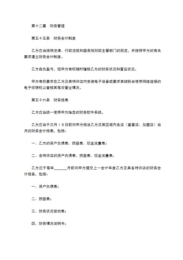 餐饮区域代理合同范本最新整理版