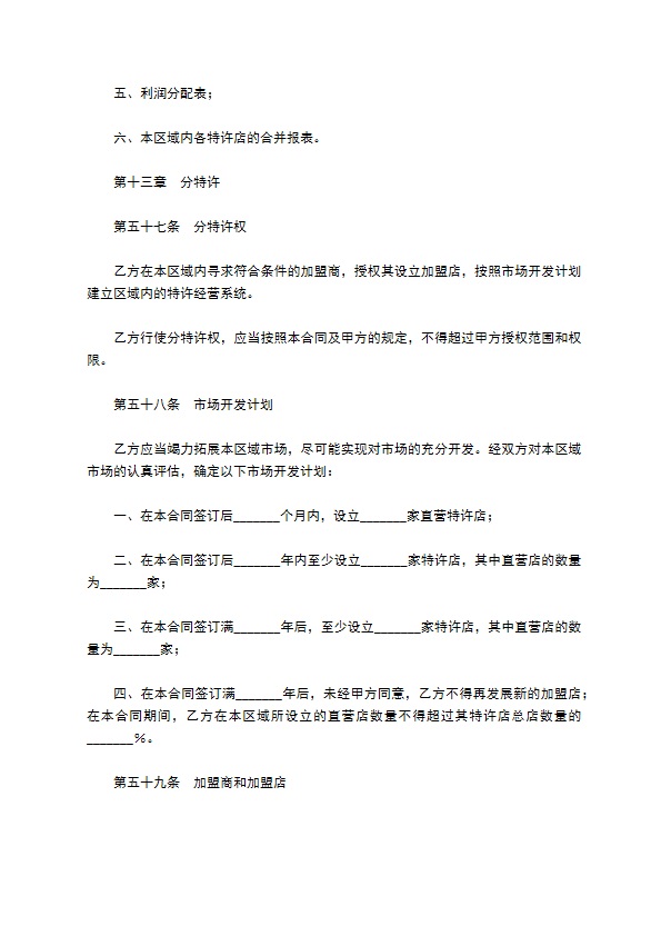 餐饮区域代理合同范本最新整理版