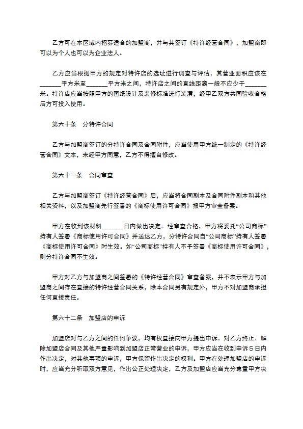 餐饮区域代理合同范本最新整理版